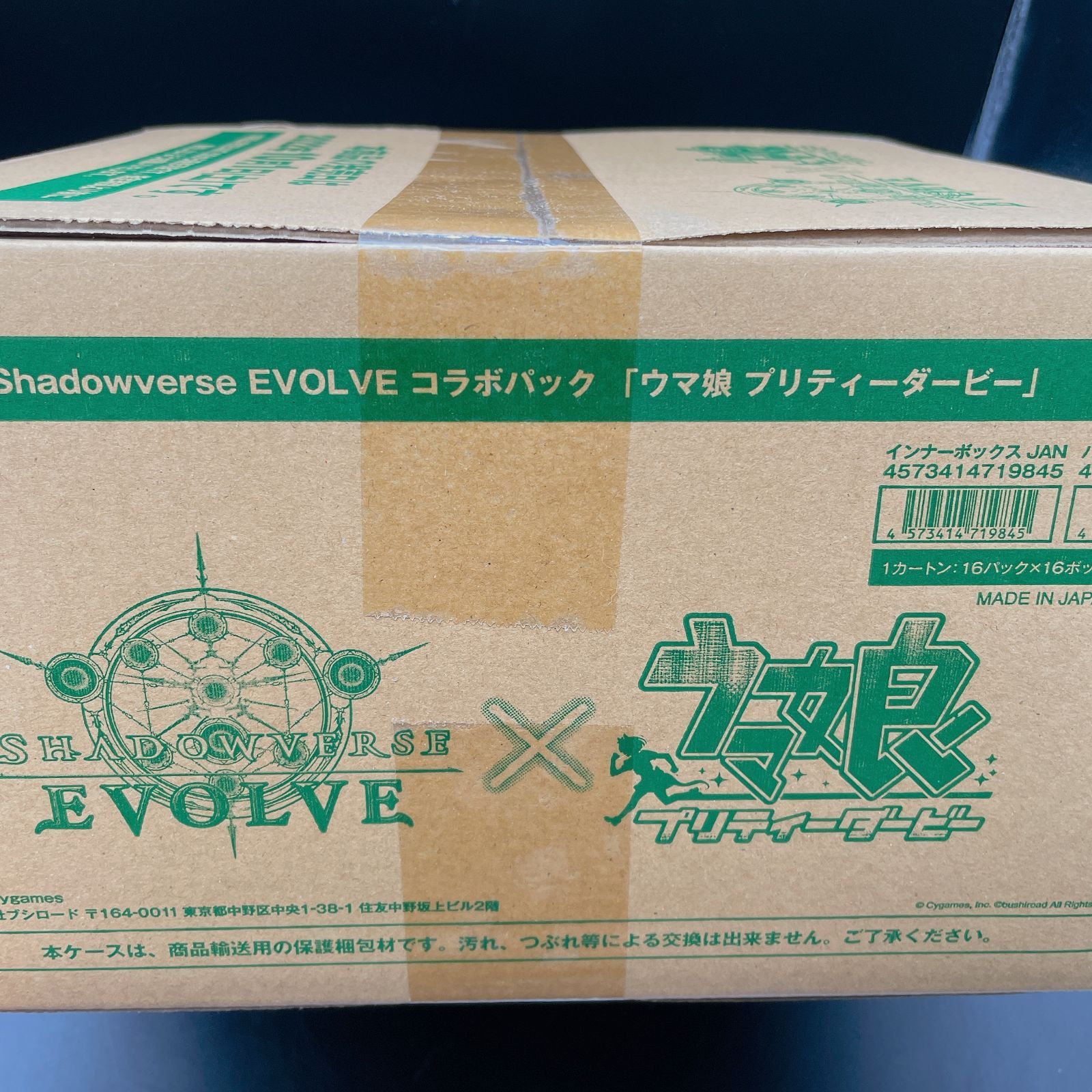 Shadowverse EVOLVE ウマ娘 プリティーダービー1カートン