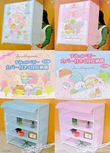 2025年最新】すみっコベビー カバー付き4段収納棚の人気アイテム