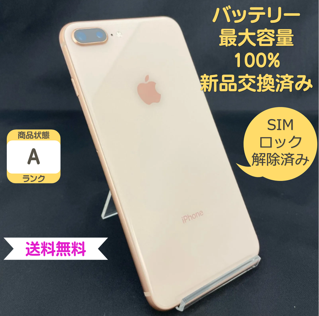 取置]iPhone 8 256GB docomo版 SIMロック解除済 - スマートフォン本体