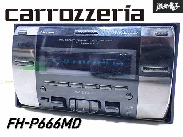 通電OK carrozeria カロッツェリア FH-P666MD CD MD プレイヤー オーディオ デッキ 2DIN 即納 棚N-1