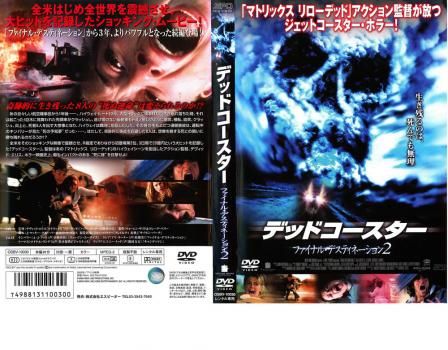 Amazon.co.jp: ファイナル・デスティネーション [DVD