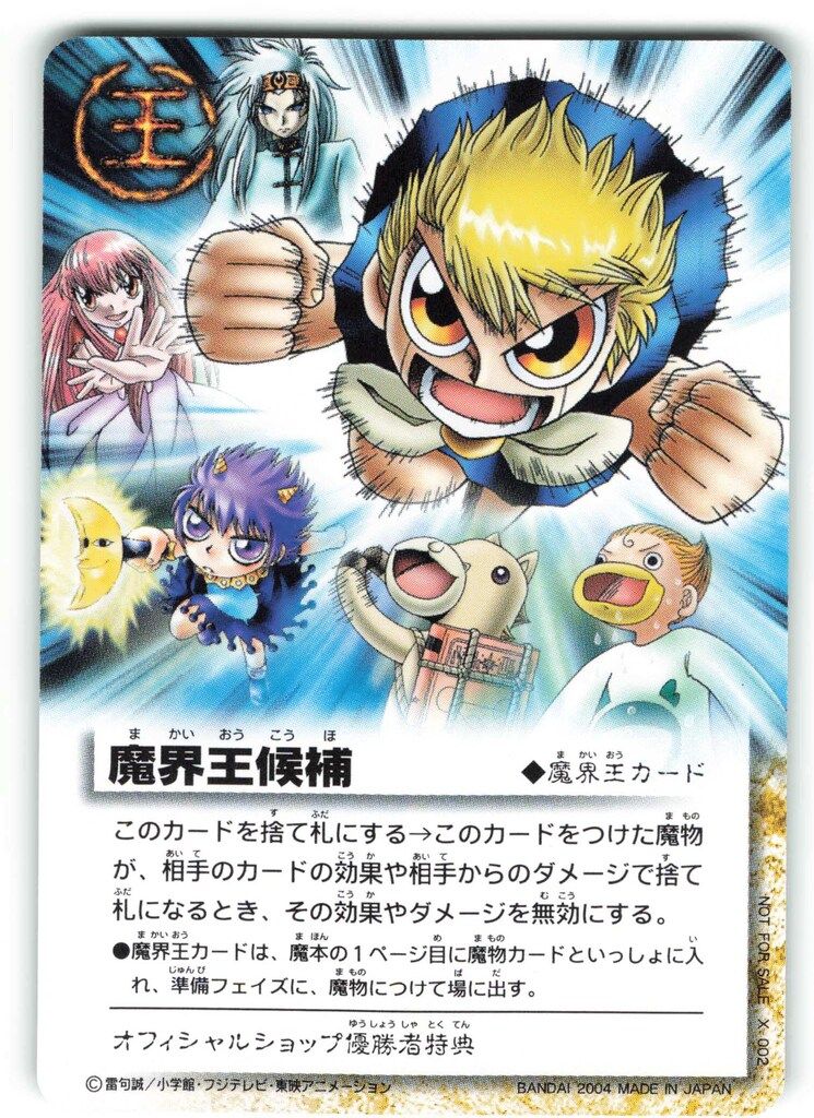 BANDAI 金色のガッシュベル!!THE CARD BATTLE X-002 魔界王候補