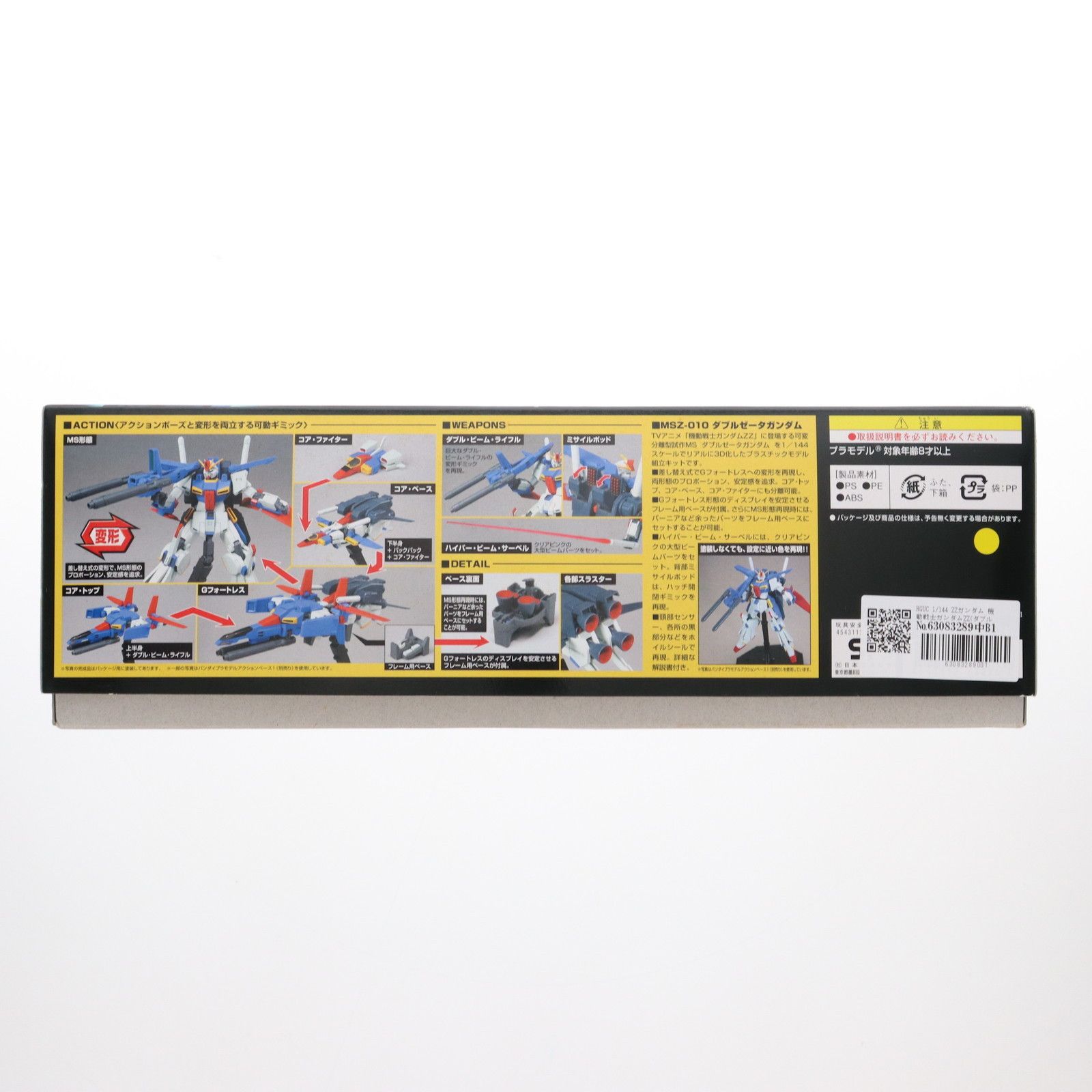 HGUC 1/144 ZZガンダム 機動戦士ガンダムZZ(ダブルゼータ