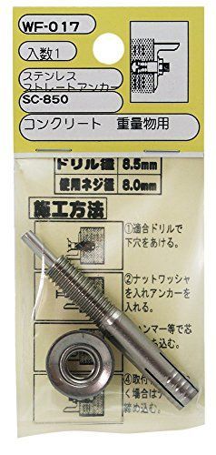SC-850 WAKI コンクリート 重量物用 ステンレス ストレートアンカ SC-850