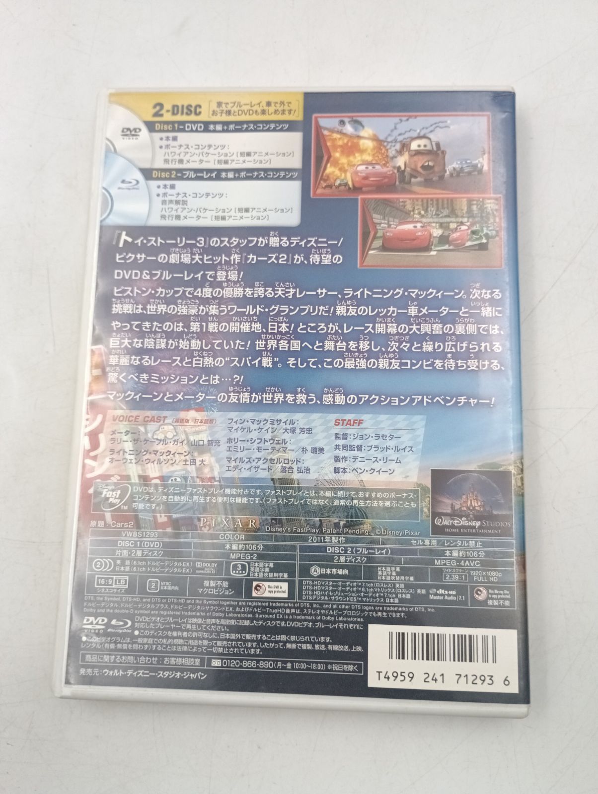 K-1402】カーズ2 DVD+ブルーレイセット('11米)〈2枚組〉セル版