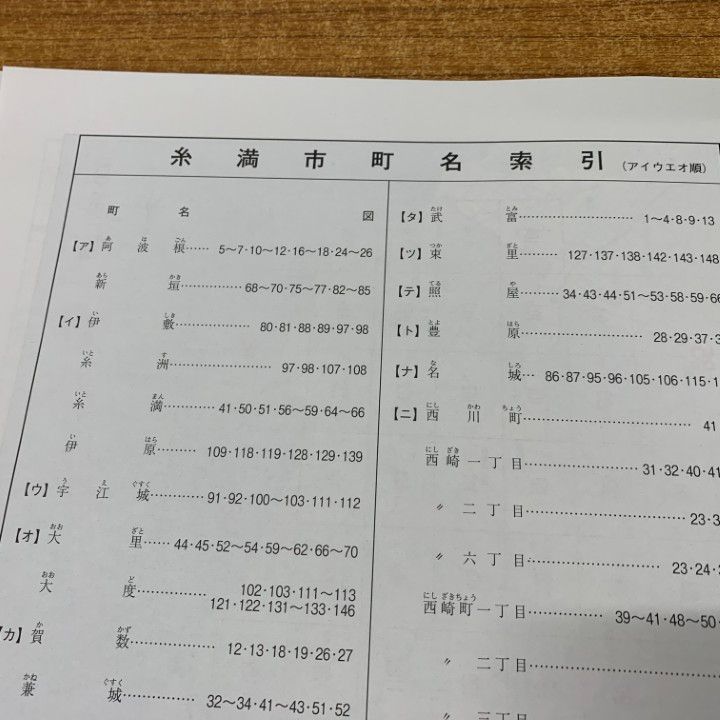 ▲01)【同梱不可】ゼンリン住宅地図 沖縄県 糸満市/47210010X/2020年12月発行/ZENRIN/地理/マップ/A △01)【同梱不可】ゼンリン住宅地図 沖縄県 糸満市/47210010X