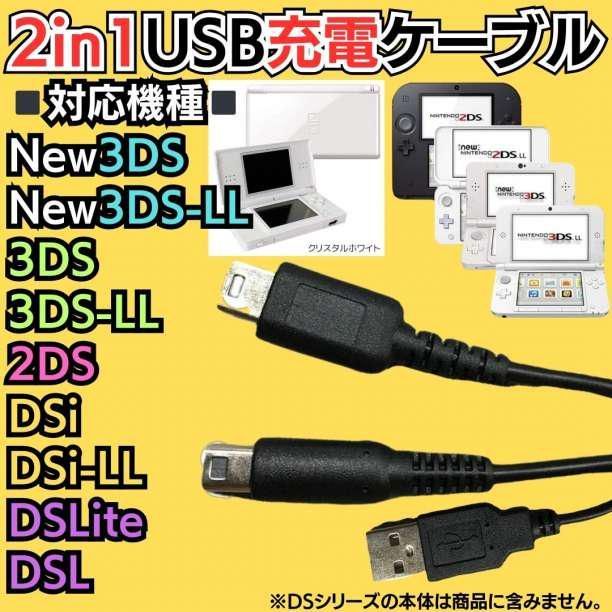 ニンテンドー3DS/DSlite/DS/ソフト／充電器/ケース 楽天市場】3DS LL DSi 2DS 充電器 充電ケーブル ニンテンドー