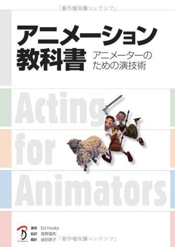 アニメーション教科書