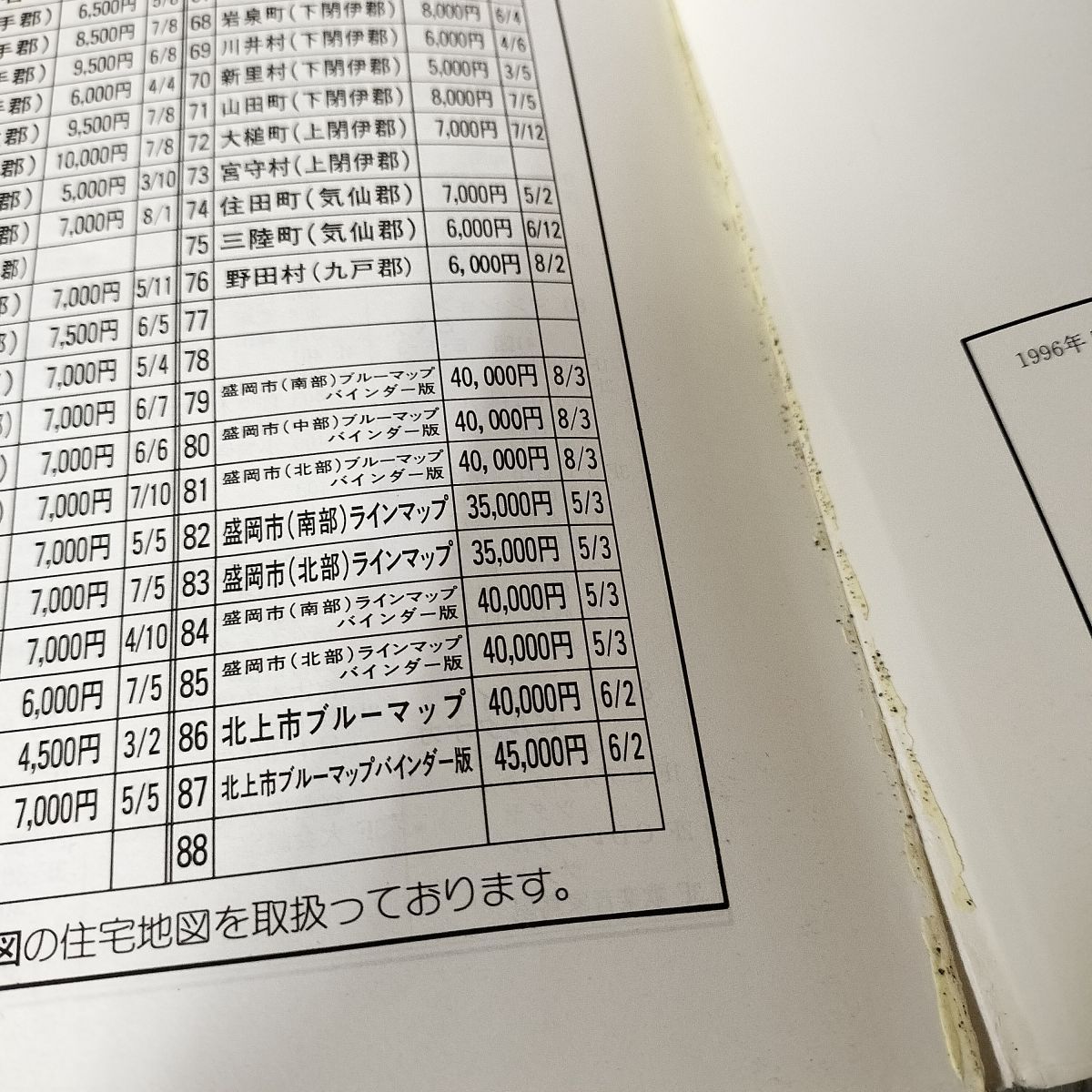 小平市/ゼンリン（単行本） 住宅地図 B4判 生駒市 202307 | ZENRIN Store | ゼンリン公式