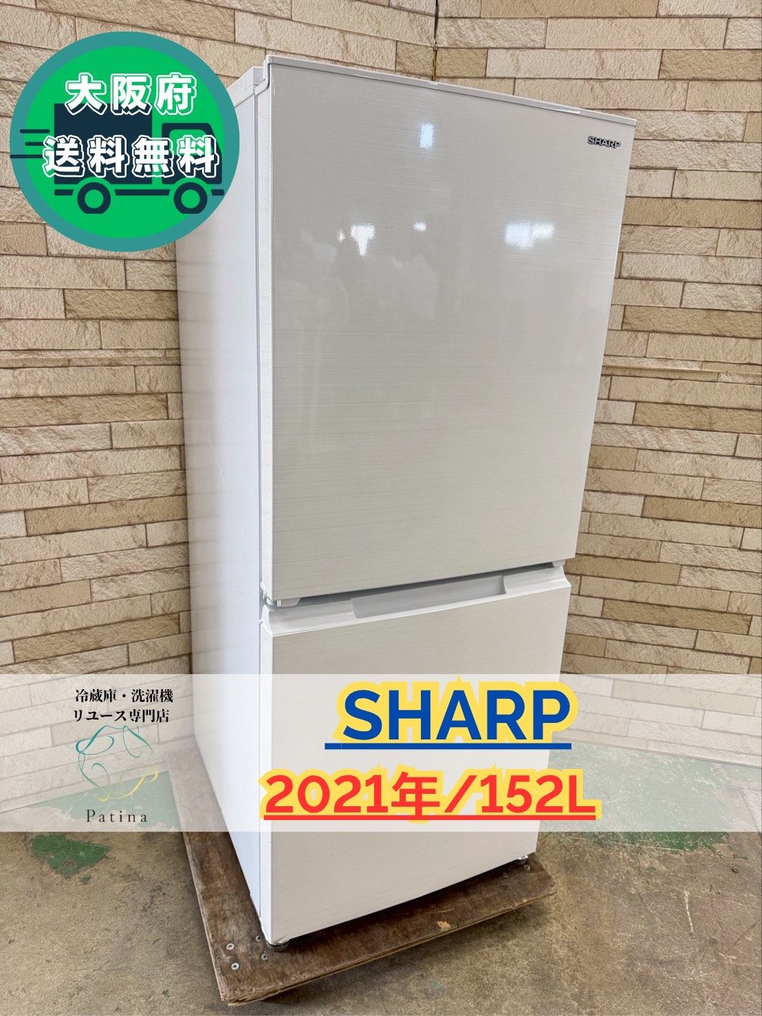 大阪送料無料☆3か月保障付き☆冷蔵庫☆シャープ☆2ドア☆2021年☆SJ