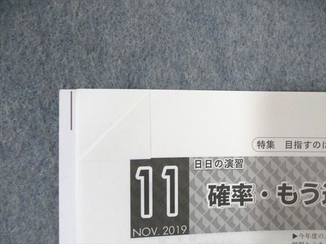 WM01-023 東京出版 大学への数学 2019年4月号〜11月号/2020年1月号/3月号 計10冊 55M1D