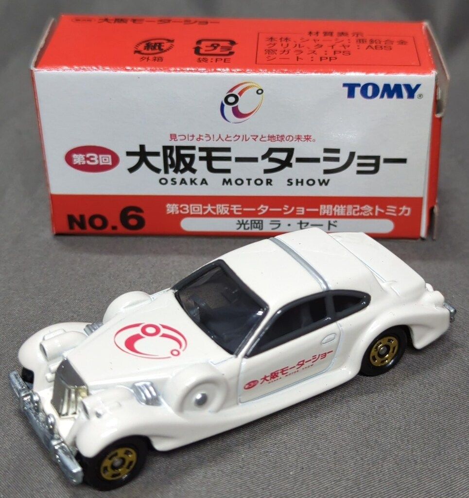 珍しい  第3回 トミー 大阪モーターショー ラ 光岡 2003 開催記念トミカ コレクション
