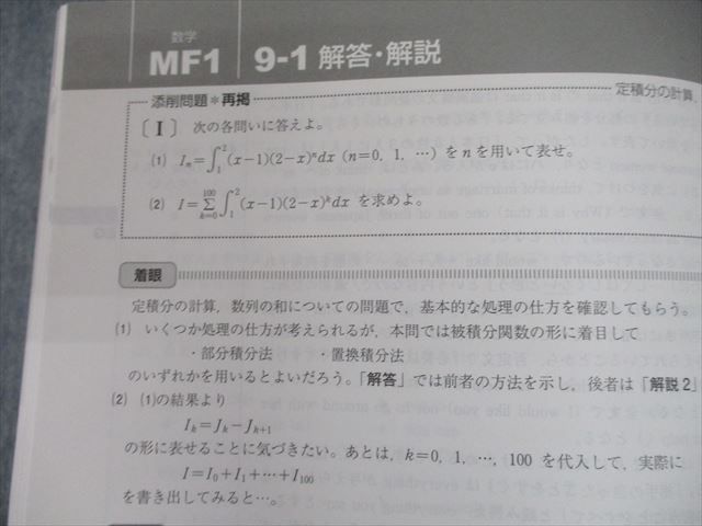 SQ10-081 Z会 大学受験コース 難関大コース 解答・解説編 理系 2009年9