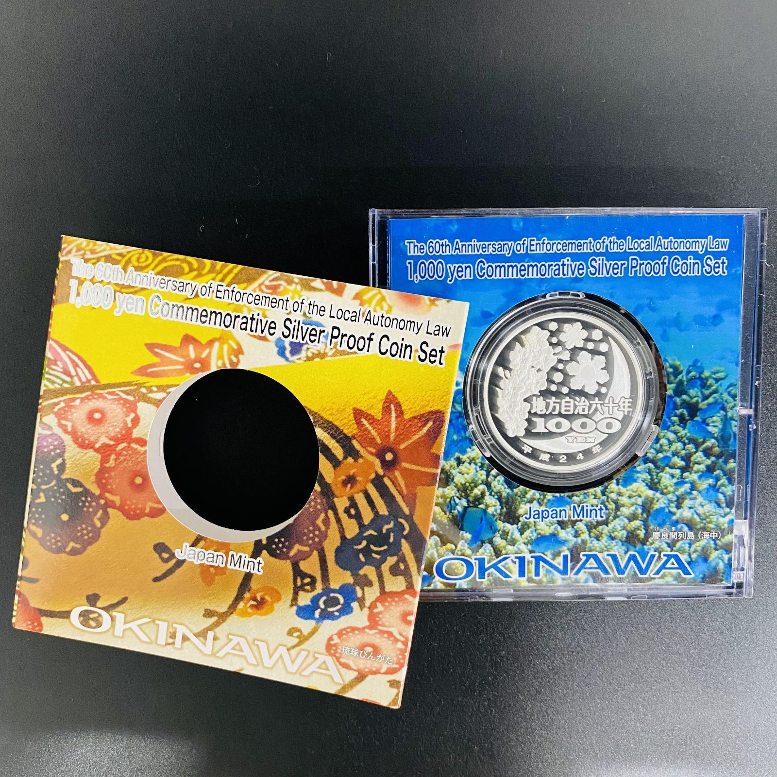 地方自治千円銀貨　沖縄県 地方自治 千円銀貨 沖縄県 Aセット 31.1g 地方自治法施行60周年