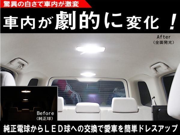 ノア/ヴォクシー 70系 小型センターランプ車用】LEDルーム球セット 9点