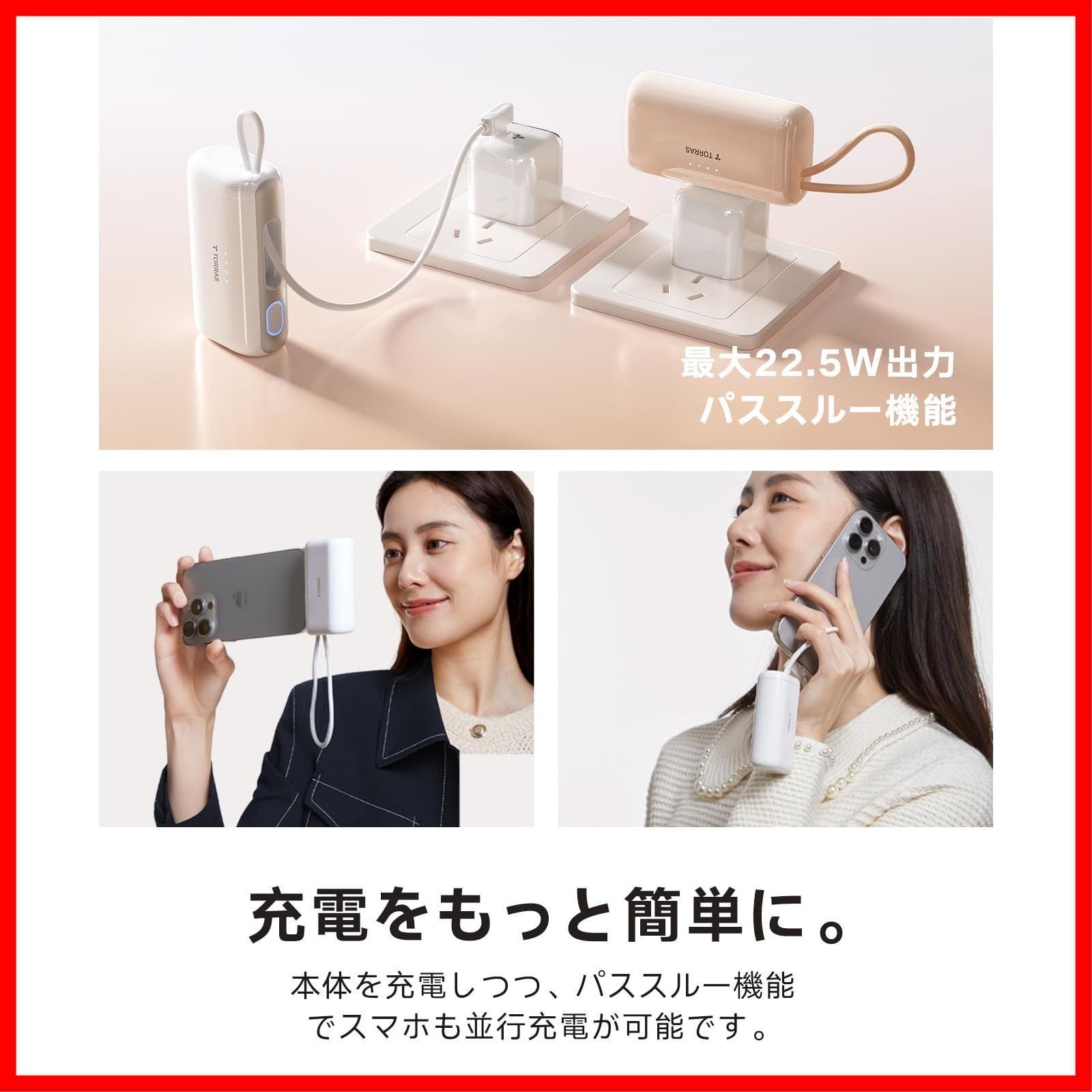 TORRAS モバイルバッテリー 3c PSE認証取得 2025 小型 軽量 22.5W急速充電 タイプc ケーブル内蔵 直差し 5000mAh 過熱防止 機内持ち込み かわいい コンパクト 2台同時充電 収納便利 iPhone17 16