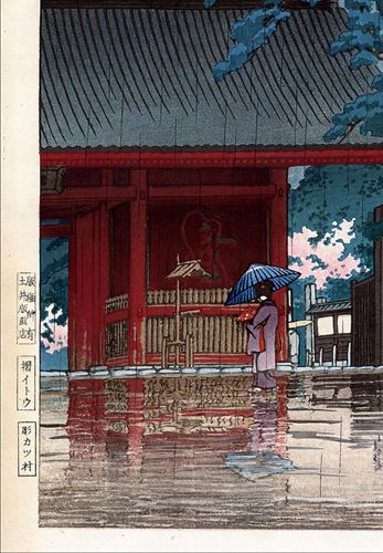 川瀬巴水 春雨 護国寺 約38×26.3cm 小サイズ 複製ポスター 新版画 東京