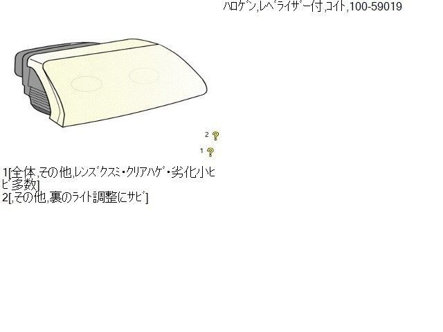 右ヘッドランプ 144413
