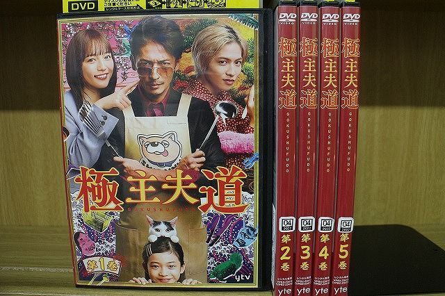 極主夫道 DVD全5巻 全巻セット 新品ケース付 玉木宏 / 川口春奈 | www