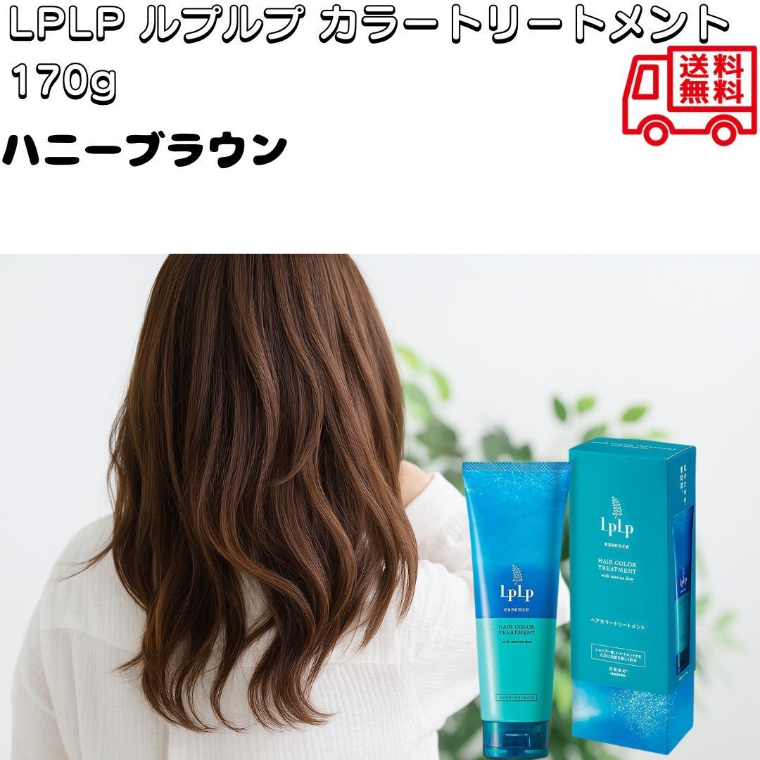 ルプルプ カラー トリートメント」の人気商品一覧・価格比較 - 価格
