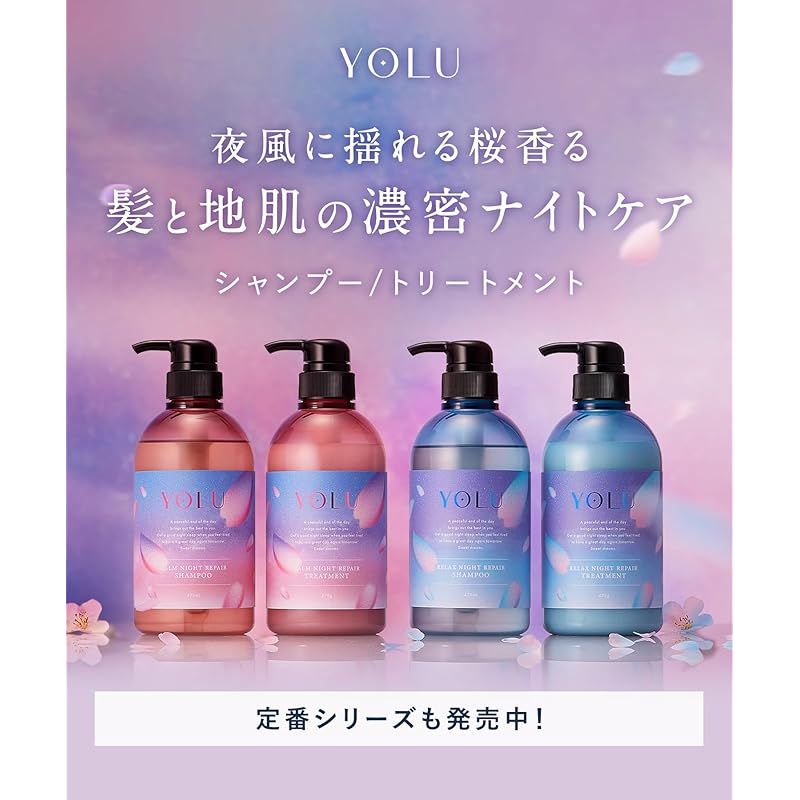 2025春限定] YOLU ヨル シャンプー トリートメント セット