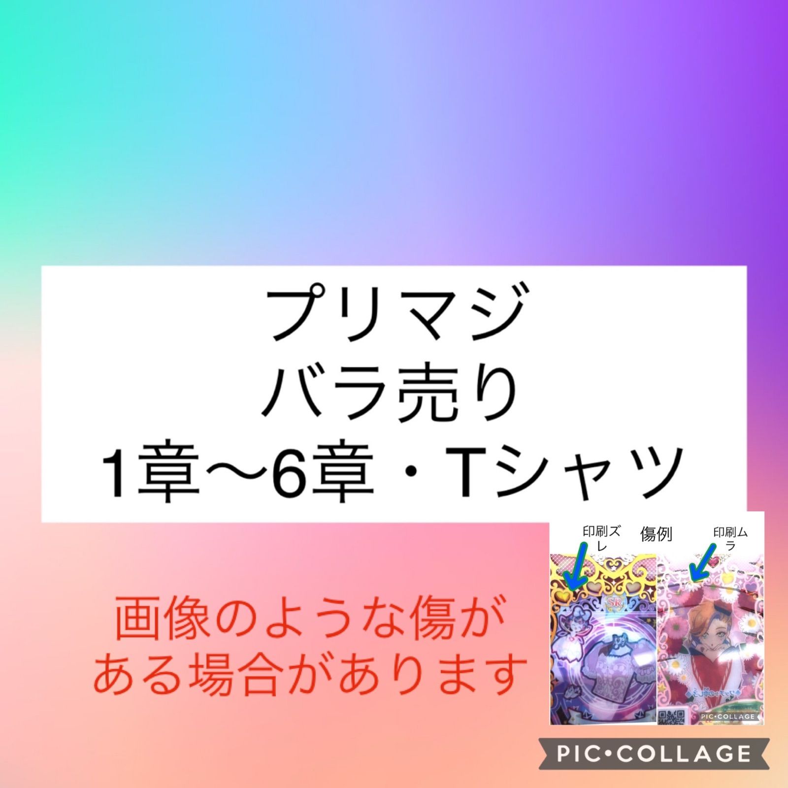 プリマジ バラ売り - メルカリ