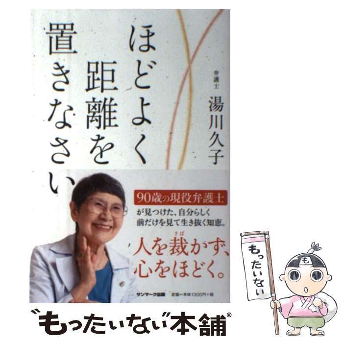 ほどよく距離を置きなさい - その他