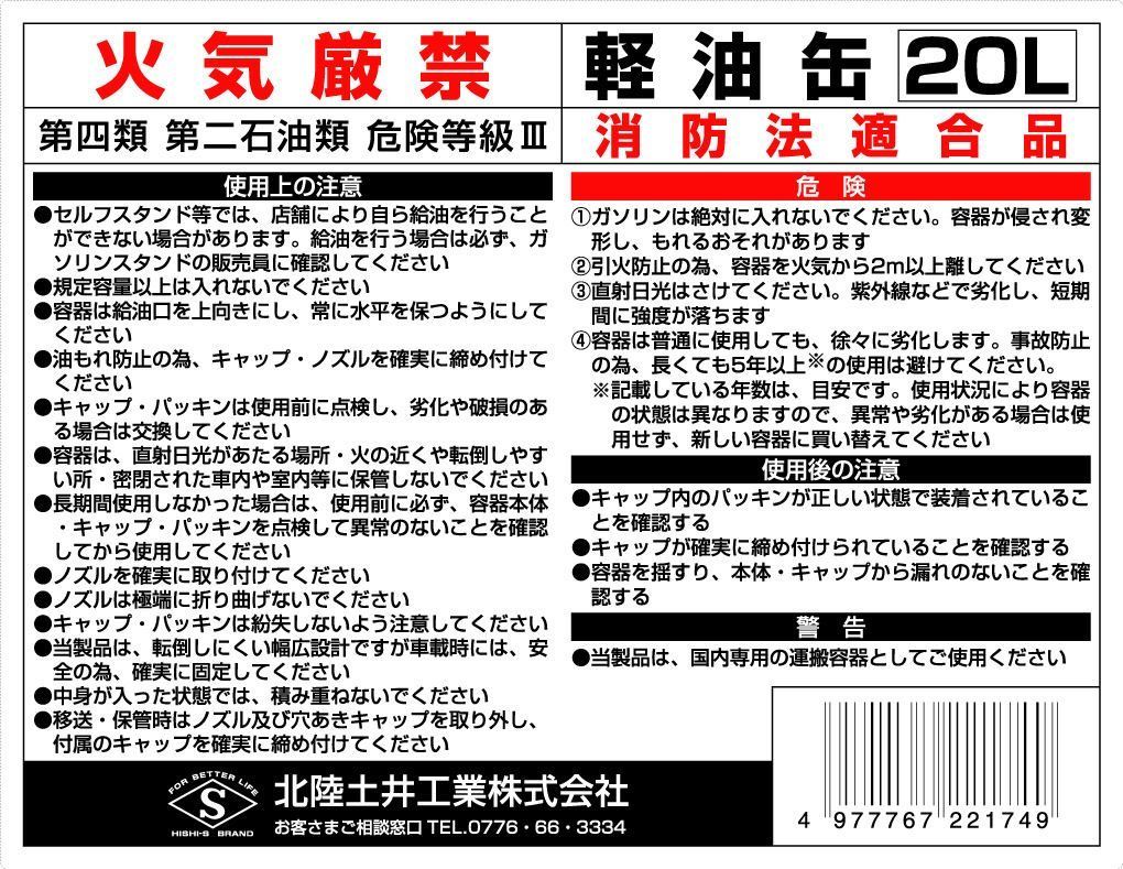 メルカリShops - 【即日発送】ヒシエス 軽油缶 20L(消防法適合品)ノズル付