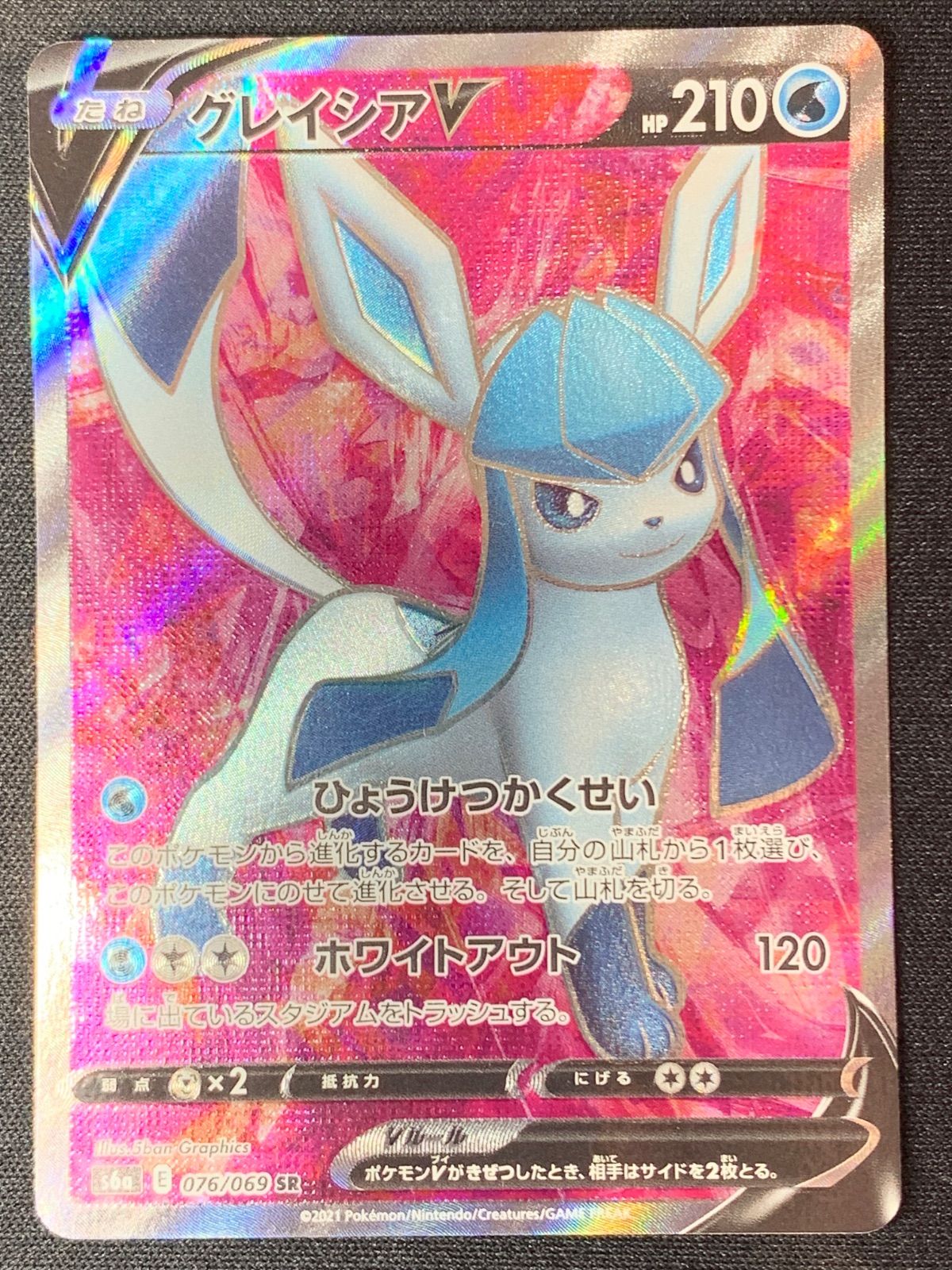 グレイシアV(SA)【SR】{077/069}