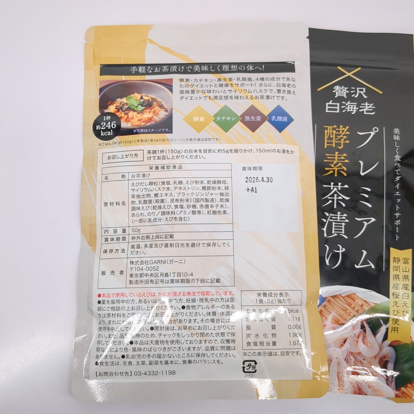 贅沢白えびプレミアム酵素漬け 4袋セット 贅沢白海老 プレミアム酵素茶漬け 4袋 4個セット】プレミアム酵素