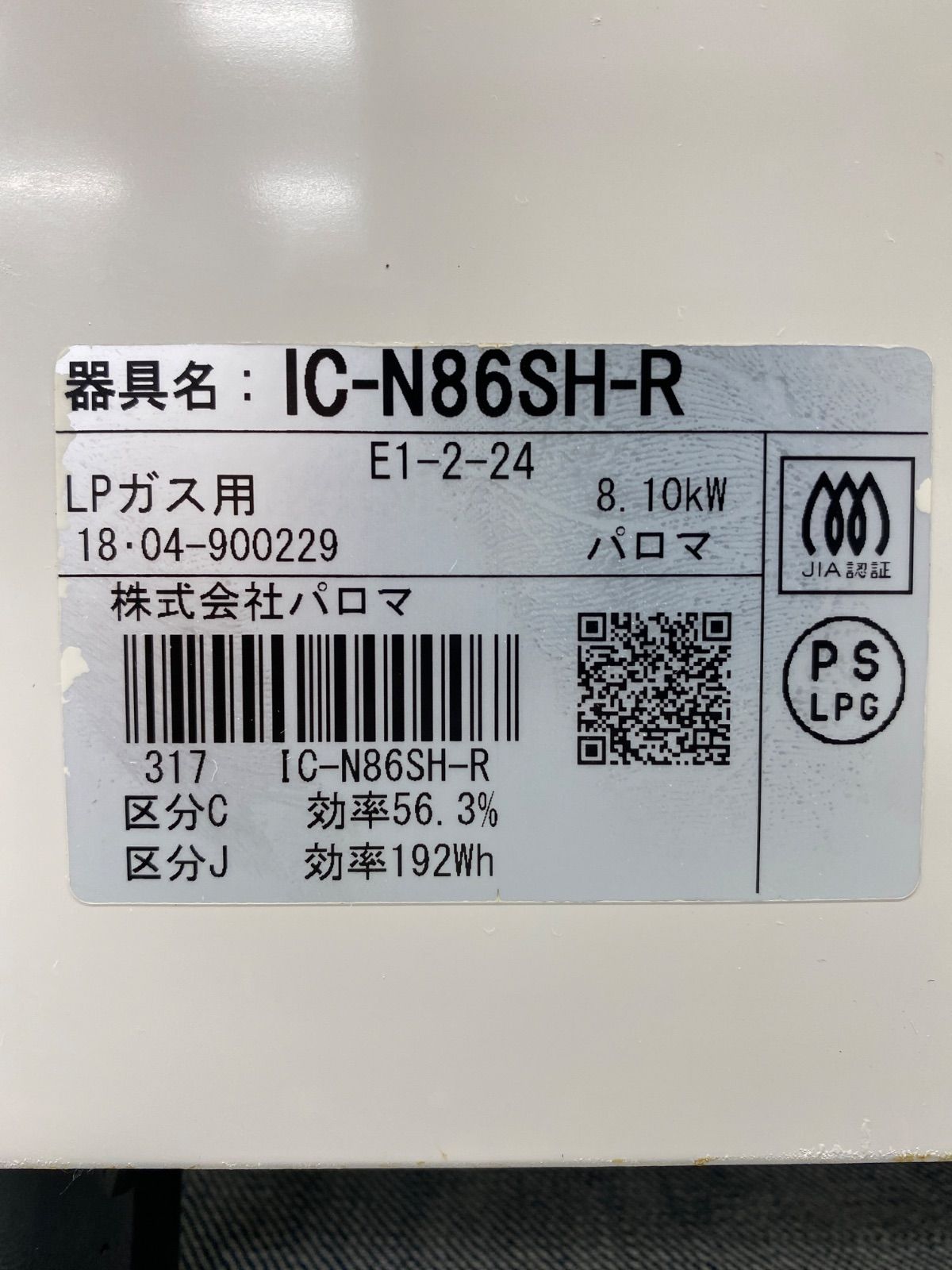 IC-N86SH-R