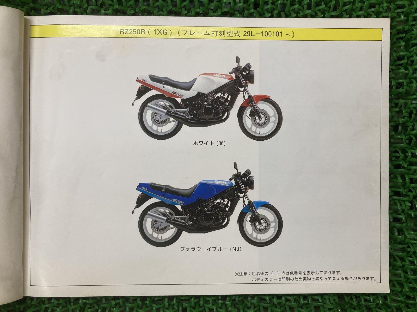 RZ250 パーツリスト 1版 ヤマハ 正規 バイク 整備書 4L3 YAMAHA パーツカタログ 車検 パーツカタログ 整備書:22289413