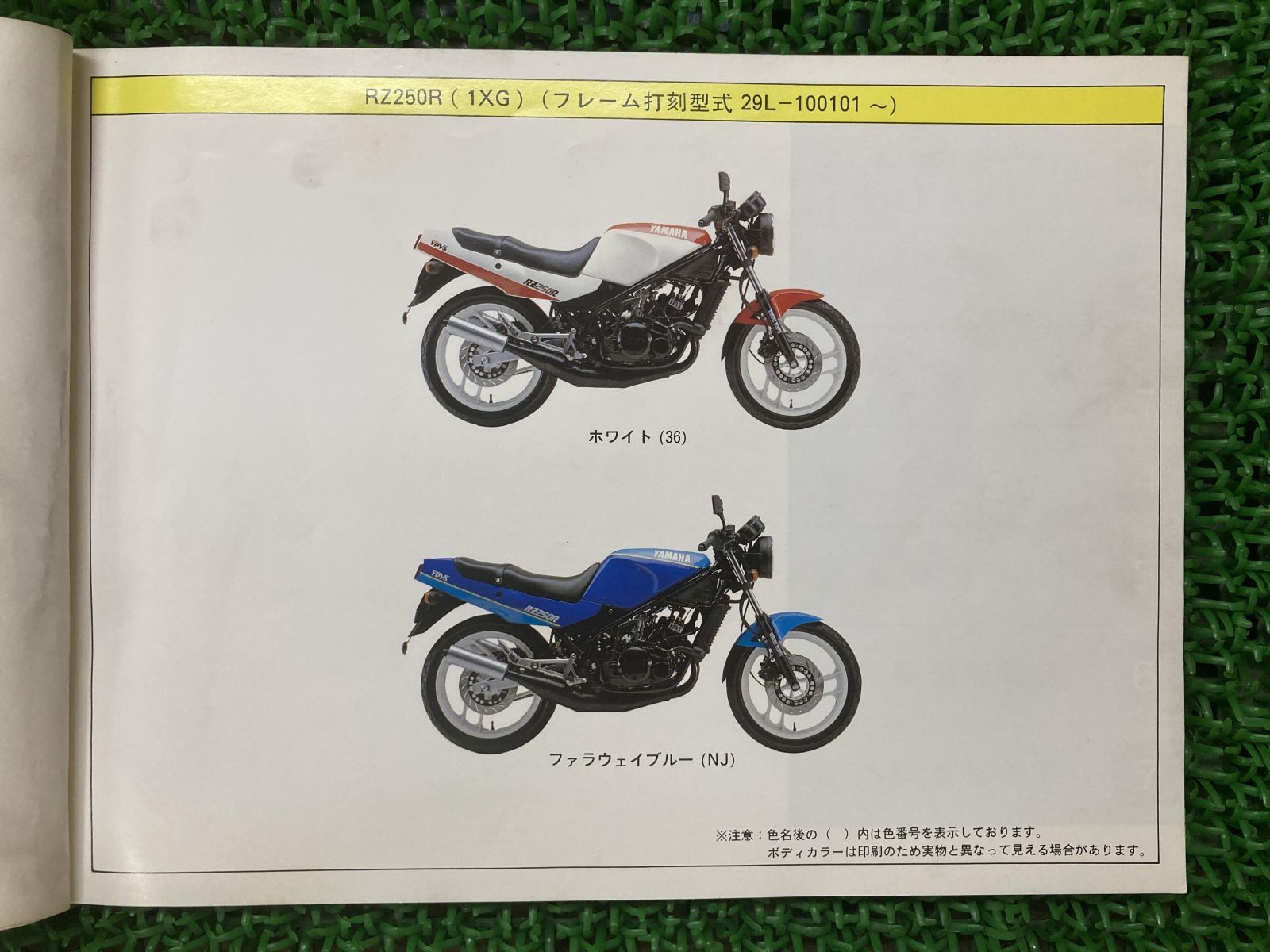 ヤマハ RZ250R 29Ｌ 書類付きフレーム - オートバイ車体