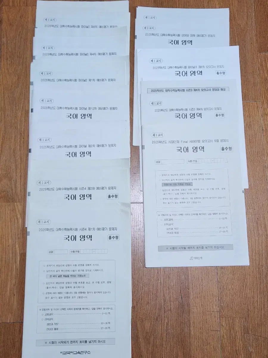 12セット まとめ | 2025チュ ハンニョン JU HAKNYEON 韓国大学入試韓国語 模擬試験 コレクション