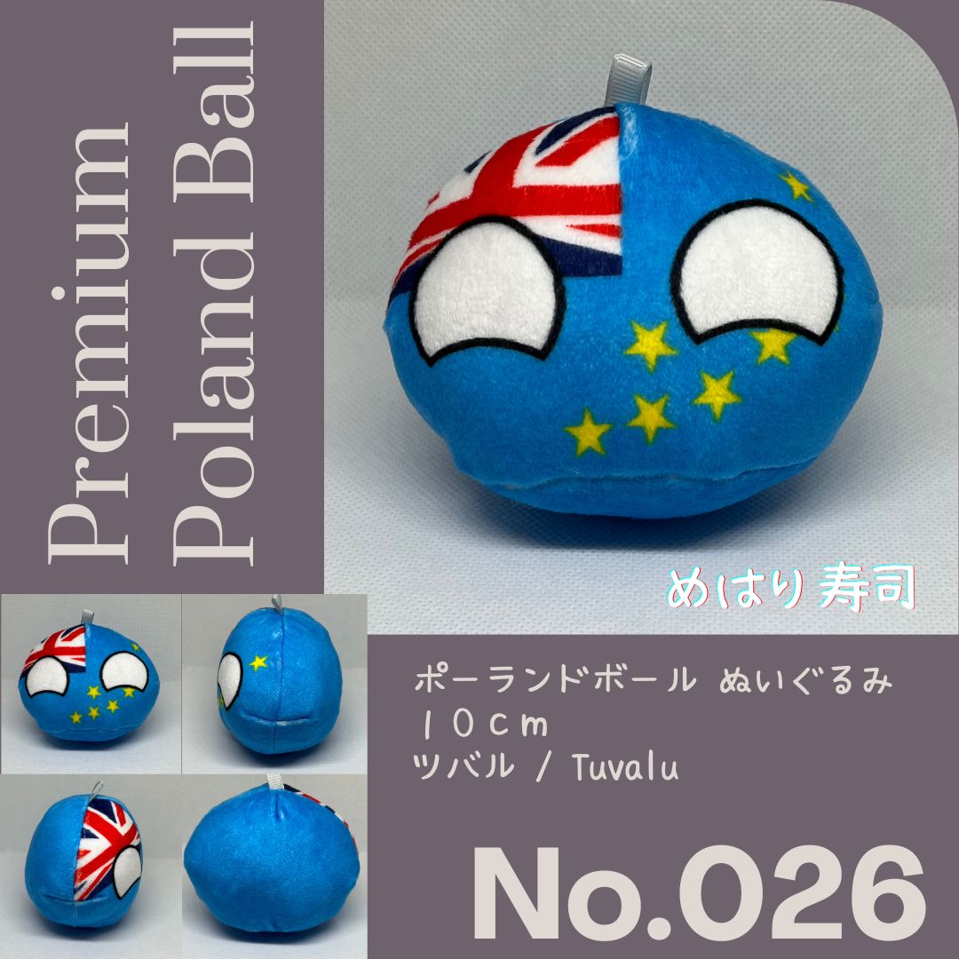 Pポーランドボール No.026 ツバル - メルカリ