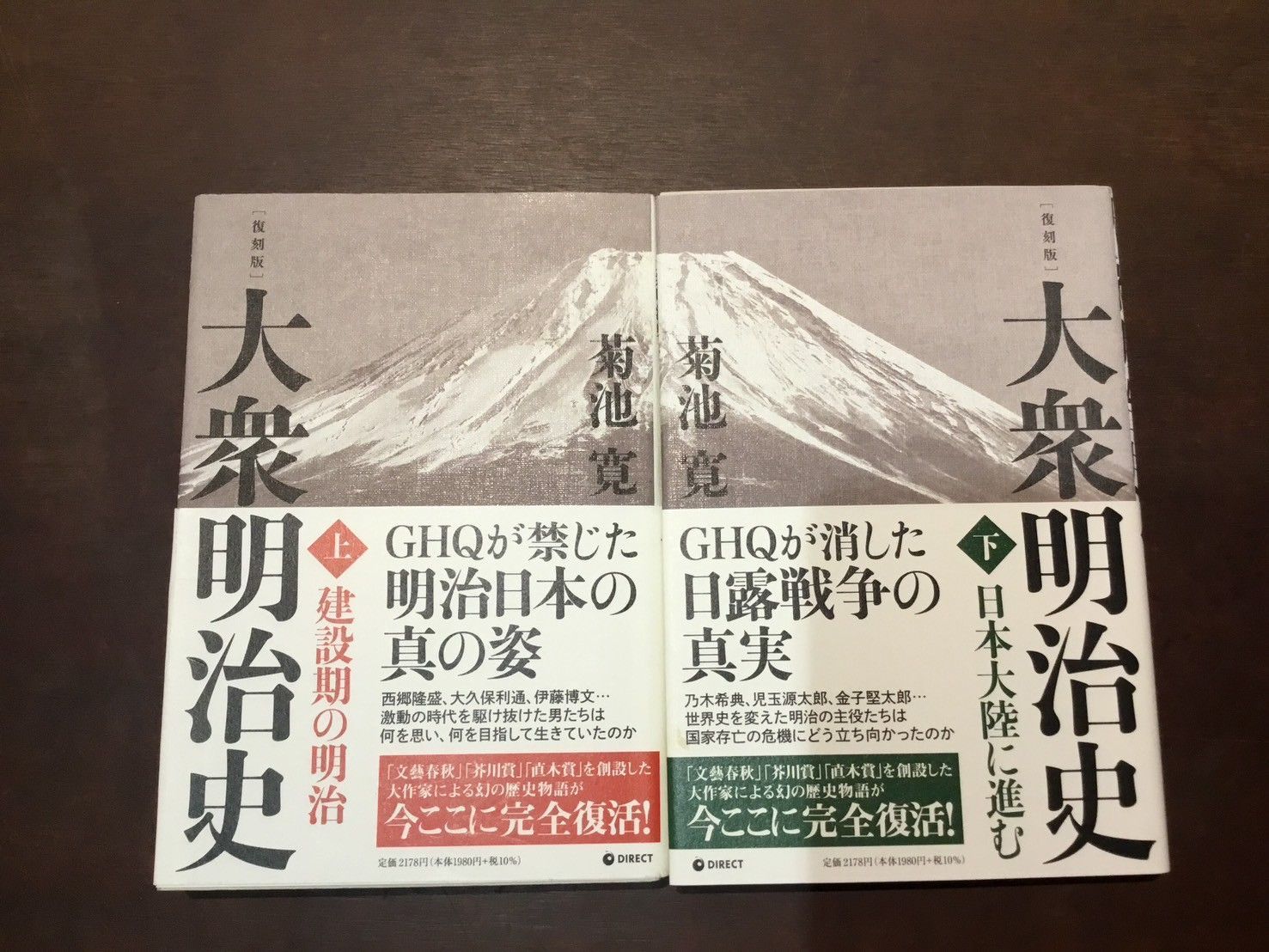 復刻版] 大衆明治史 上・下巻（GHQ焚書書籍） 単行本（ソフト