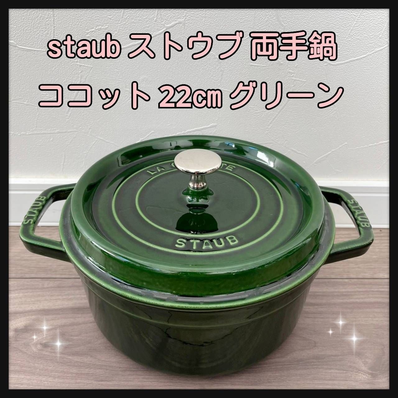 STAUB ストウブ 両手鍋 18cm バジルグリーン ストウブ ピコ ココット ラウンド 18cm [バジルグリーン] (鍋