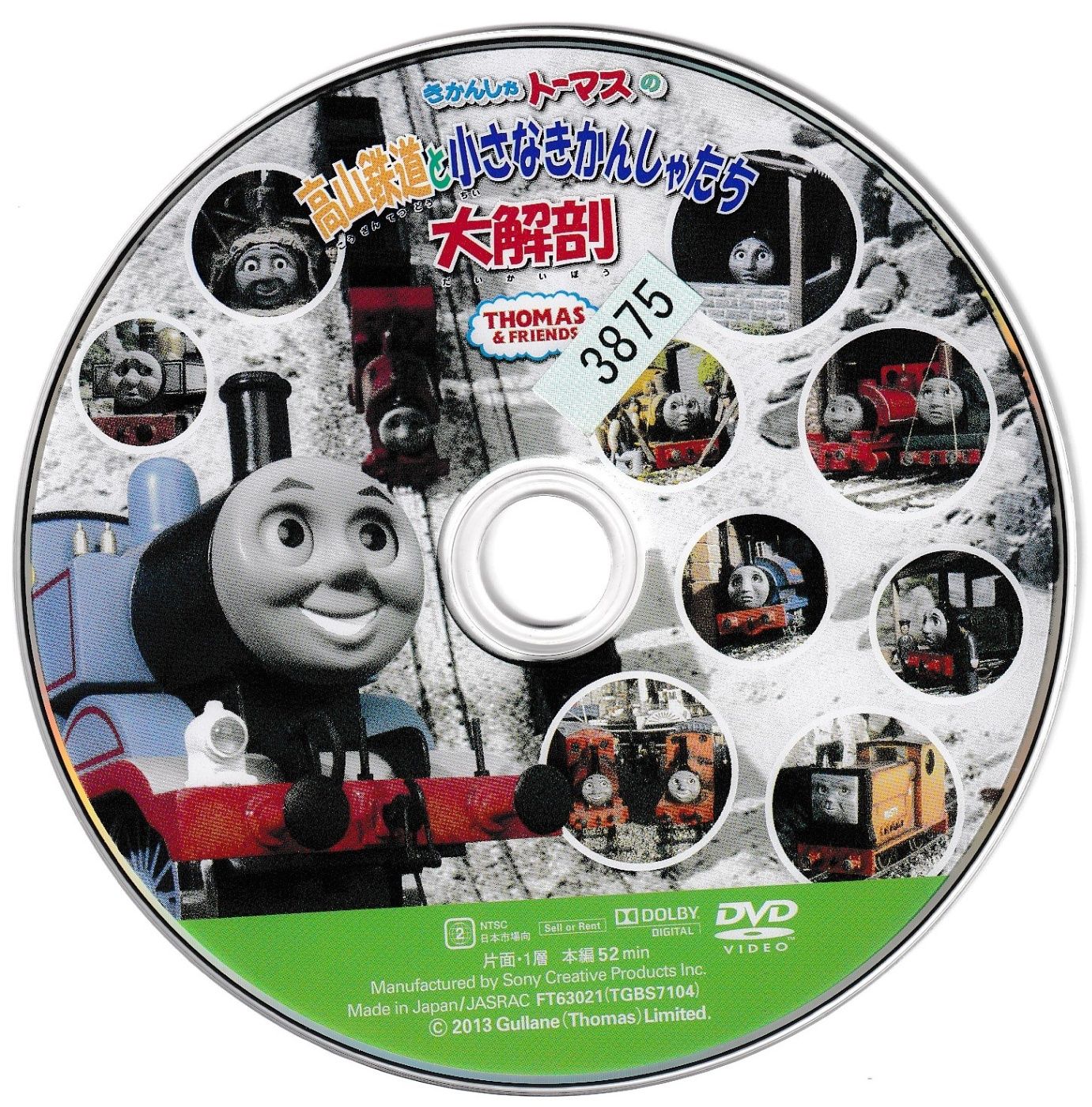 KD 7996 きかんしゃトーマスの高山鉄道と小さなきかんしゃたち大解剖