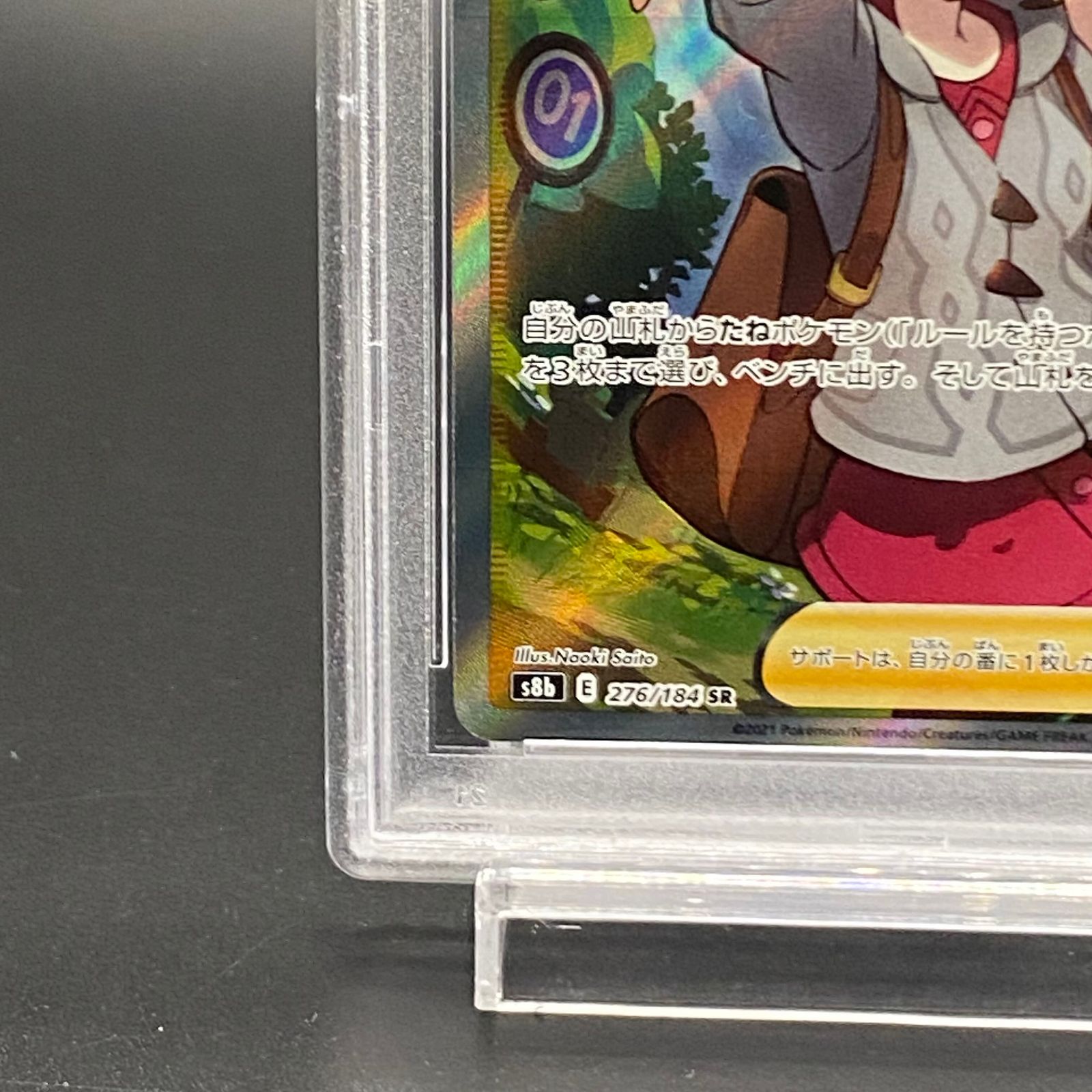 PSA10】ユウリ SR 276/184 - メルカリ