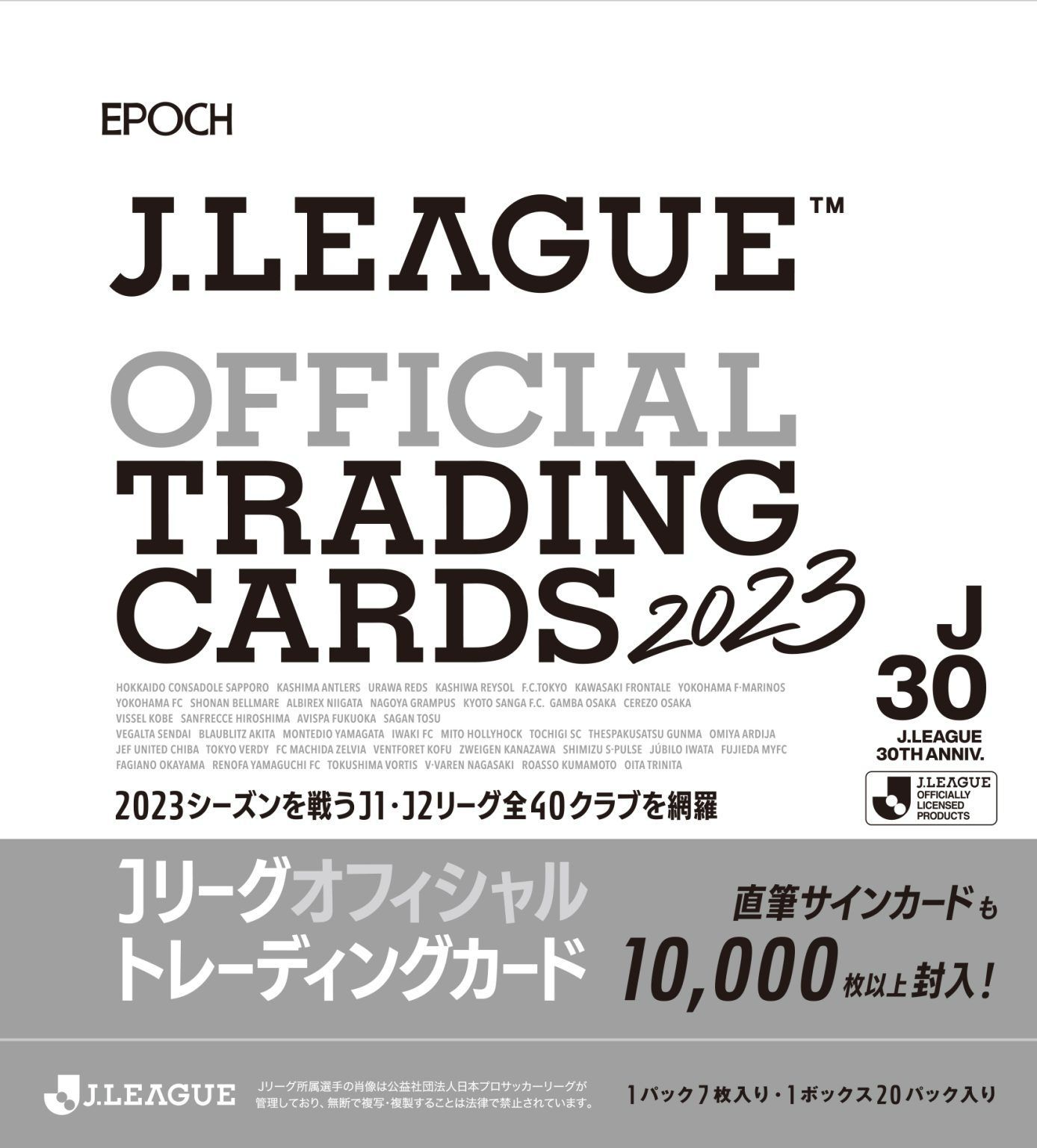2023 Jリーグ トレーディングカード名古屋グランパス 未開封BOX