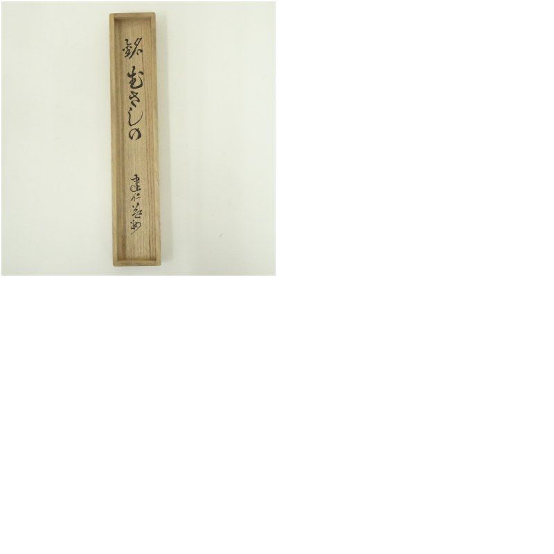 宗玄造 竹茶杓 銘 むさしの 建仁寺 竹田益州書付 共箱 茶道 茶道具 おしゃれ 抹茶 茶しゃく 茶匙 茶さじ 茶器 道具 骨董 お茶 茶会 茶の湯 茶席 WWW_IBETON_RU