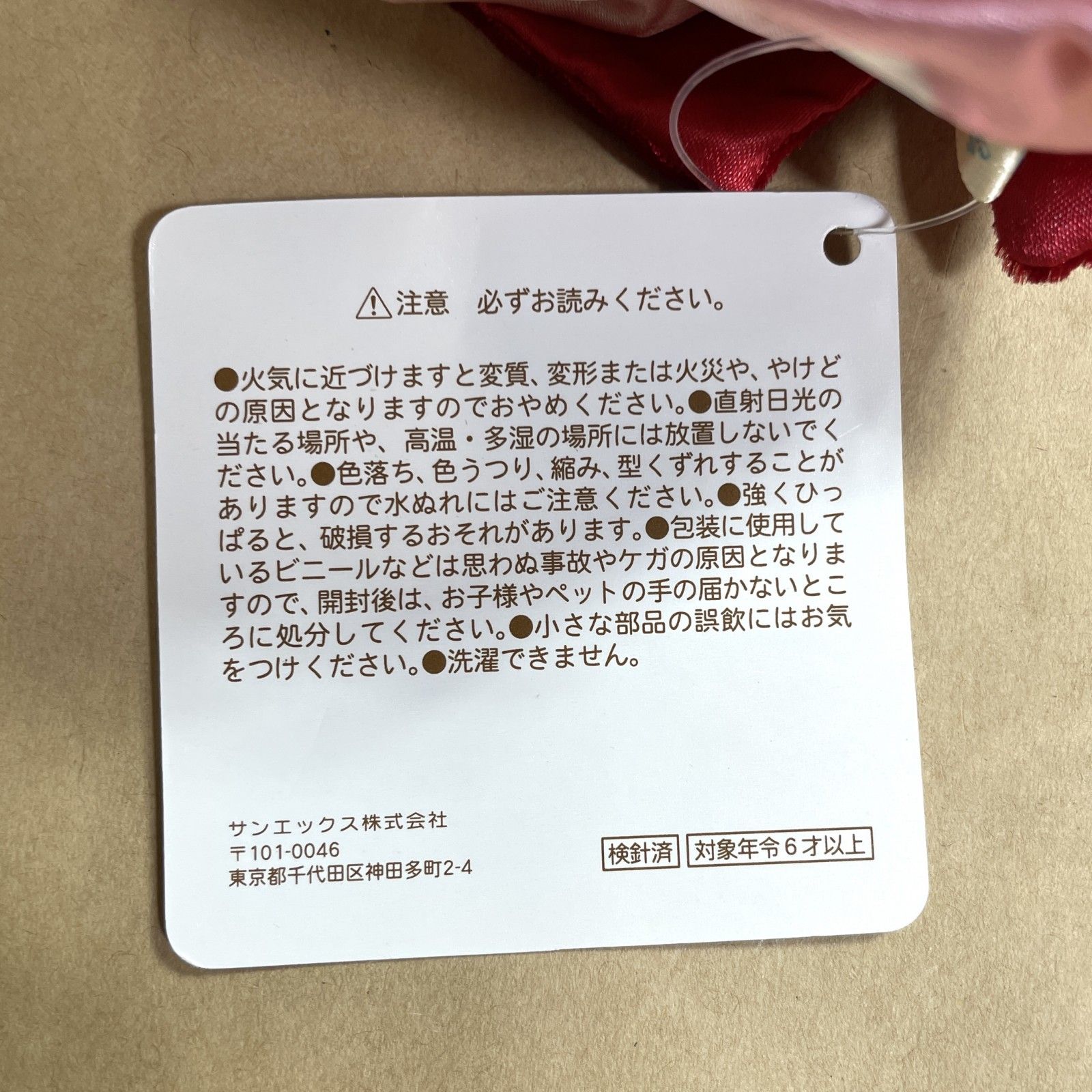 ☆ San-X サンエックス 90周年記念 その他ホビー うちのコたちの