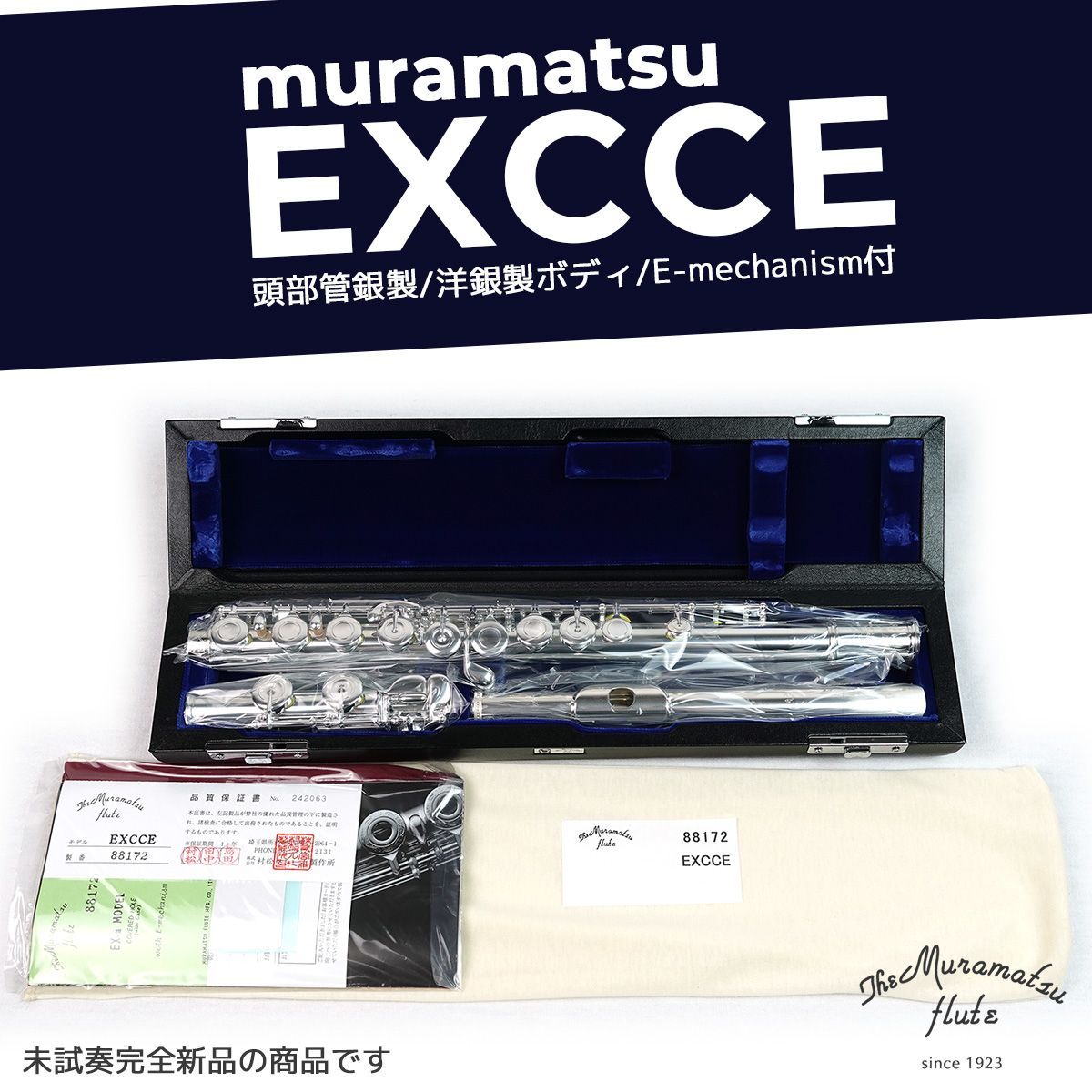 MURAMATSU EXIIICCE (EXCCE) ムラマツフルート 完全新品 - T-GAKKI