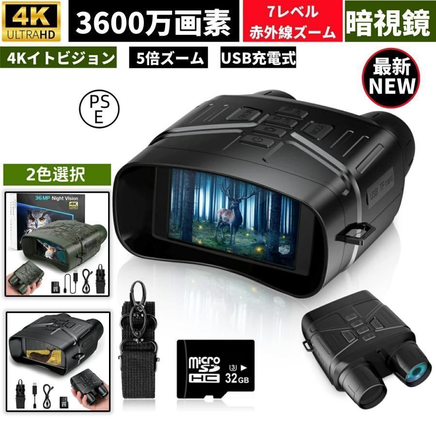 暗視スコープ ナイトビジョン 4Kイトビジョン 双眼鏡 4K撮影 動物観察 夜間撮影 36MP画像 望遠鏡 赤外線ナイトビジョンゴーグル ハンティン