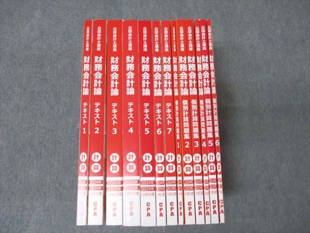 CPA会計学院 公認会計士講座 財務会計論 個別計算問題集1～6/テキスト