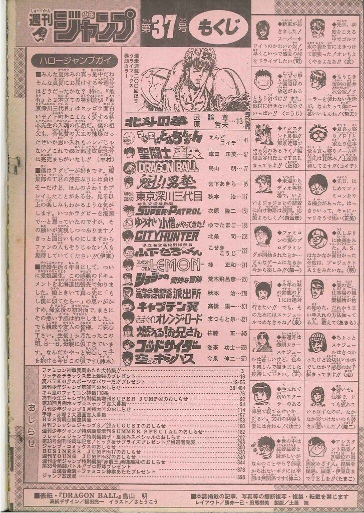週刊少年ジャンプ