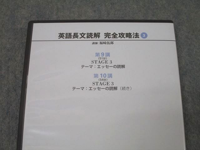 WY26-008 日本インターアクト 大学入試制覇 ハイパーレクチャー 英語長文読解完全攻略法 第1～10講 状態良 DVD3枚 福崎伍郎 ☆  47s1D - メルカリ