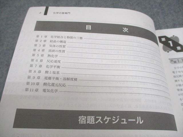 鉄緑会 高2 化学の登竜門 テキスト 状態良い 2022 後期 014m0D
