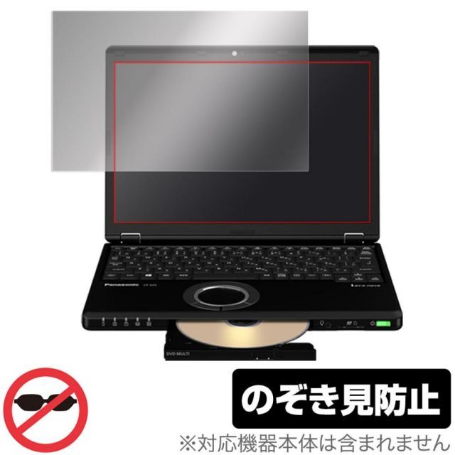 レッツノート SV/SZ (CF-SV2/SV1/SV9/SV8/SV7/SZ6/SZ5) 保護 フィルム OverLay Secret 液晶保護 プライバシーフィルター 覗き見防止