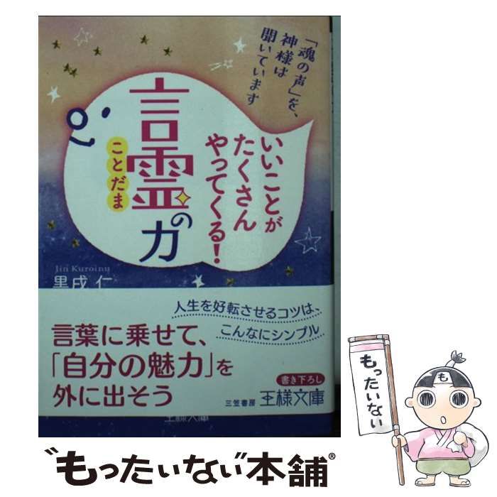 神様とシンクロする方法 願いがどんどん叶う「奇跡の言霊」 ＫＡＤＯＫＡＷＡ 心理カウンセラーｍａｓａ（単行本）